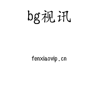 bg视讯